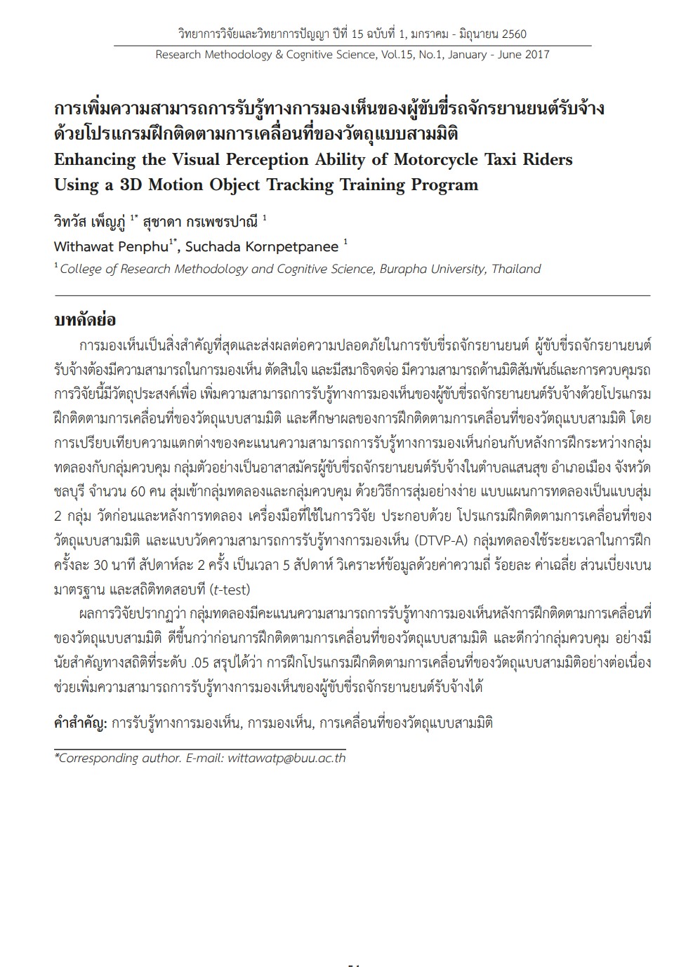 Enhancing the Visual Perception Ability of Motorcycle Taxi Riders Using a 3D Motion Object Tracking Training Program