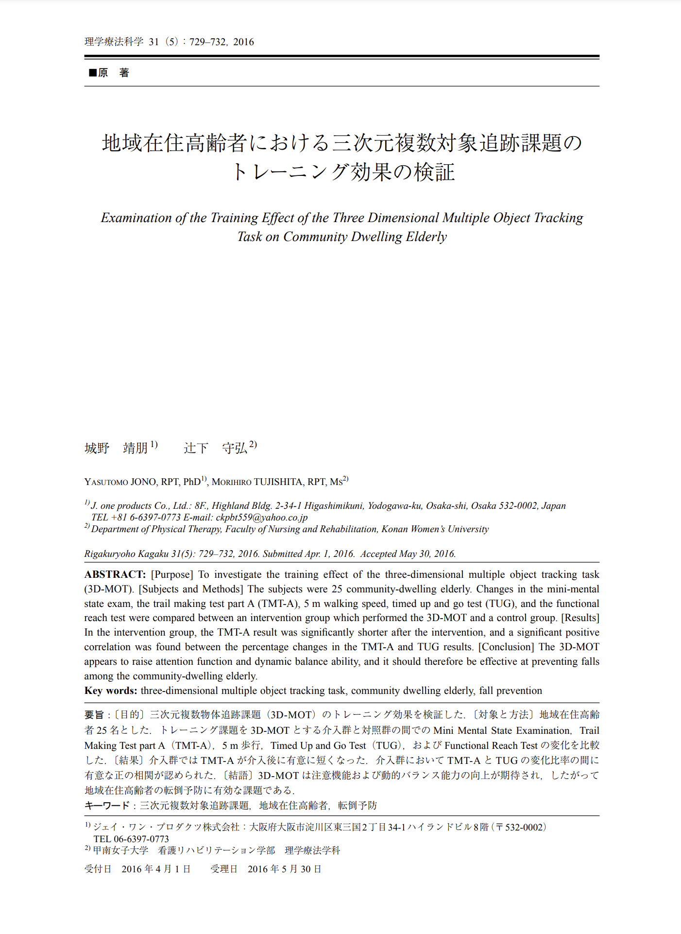 Examination of the Training Effect of the Three Dimensional Multiple Object Tracking Task on Community Dwelling Elderly
